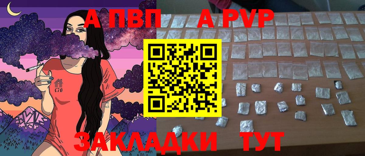 Борисоглебск  Alpha-PVP СК  Вход с VPN  А ПВП  APVP VHQ  А ПВП Соль 
