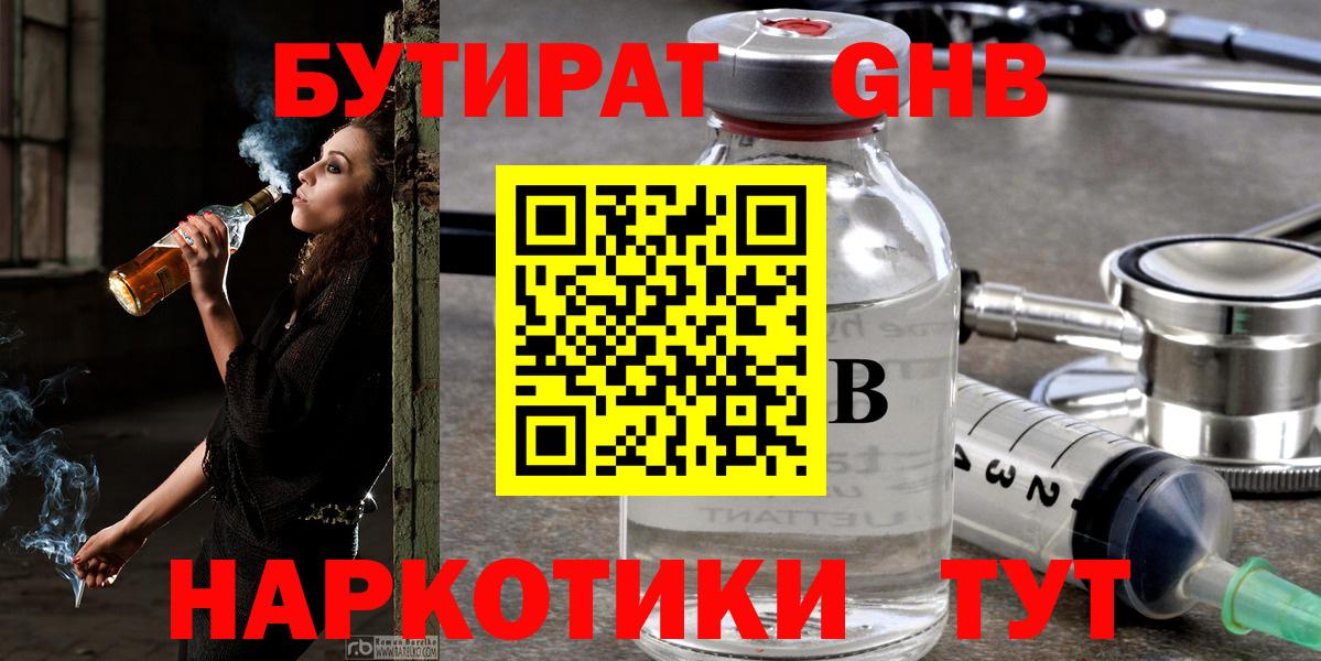 Борисоглебск  БУТИРАТ  Вход с VPN  БУТИРАТ BDO 