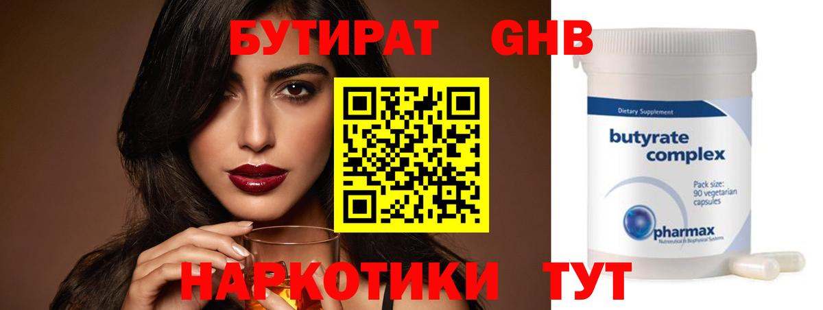 Бутират вода Борисоглебск