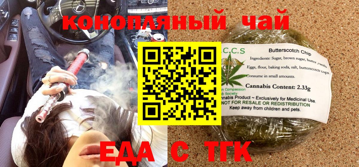 Борисоглебск  Еда ТГК конопля  Вход с VPN 