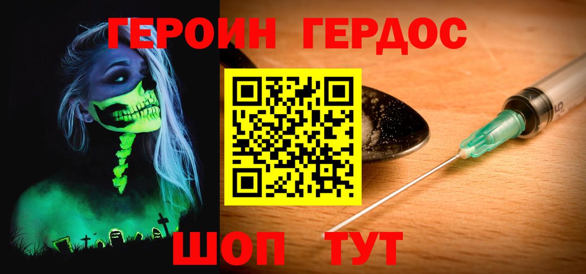 Героин Heroin Борисоглебск