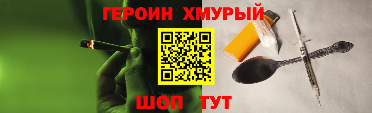 Героин  Вход с VPN  Борисоглебск  Героин хмурый 