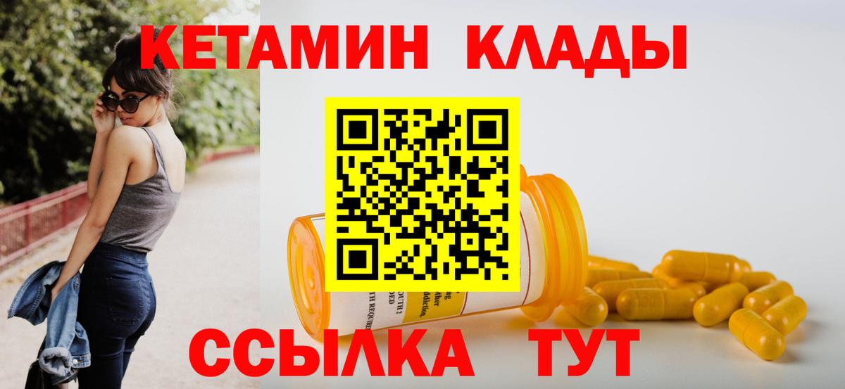 Борисоглебск  КЕТАМИН VHQ  Вход с VPN 